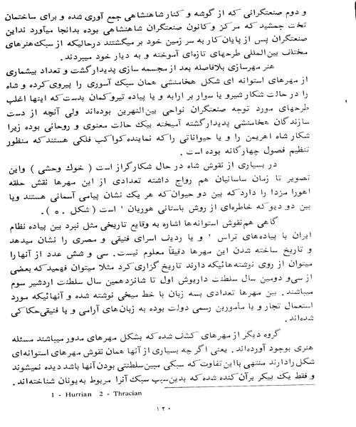 باستان شناسی و تاریخ هنر در دوران مادی ها و پارسی ها - نمونه اول - جزیره کتاب های الکترونیکی